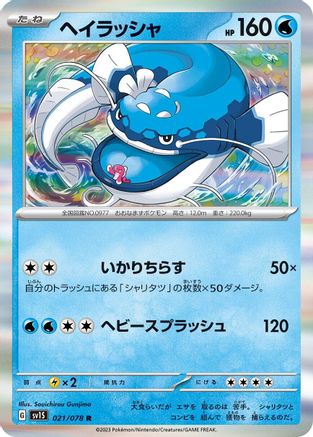 Image of Dondozo - 021/078 (021/078) - SV1S Scarlet ex Holofoil