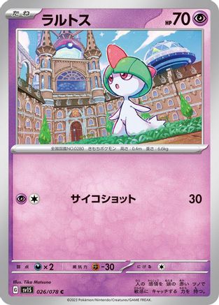 Image of Ralts - 026/078 (026/078) - SV1S Scarlet ex