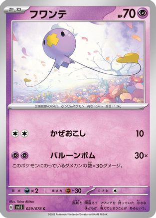 Image of Drifloon (029/078) - SV1S Scarlet ex