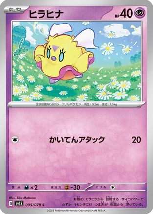 Image of Flittle - 035/078 (035/078) - SV1S Scarlet ex