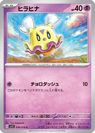 Image of Flittle - 036/078 (036/078) - SV1S Scarlet ex