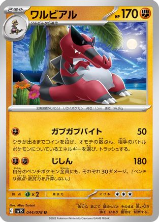 Image of Krookodile (044/078) - SV1S Scarlet ex