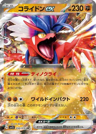 Image of Koraidon ex - 050/078 (050/078) - SV1S Scarlet ex Holofoil