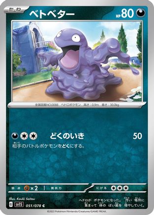 Image of Grimer (051/078) - SV1S Scarlet ex