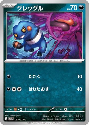 Image of Croagunk (054/078) - SV1S Scarlet ex