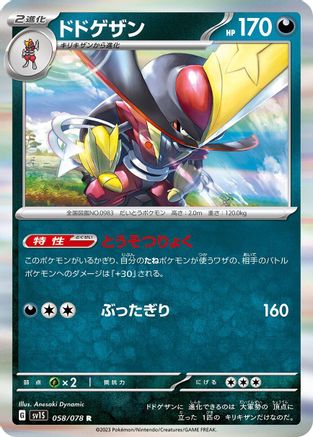 Image of Kingambit - 058/078 (058/078) - SV1S Scarlet ex Holofoil