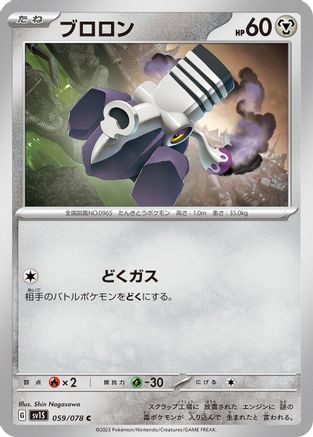 Image of Varoom - 059/078 (059/078) - SV1S Scarlet ex