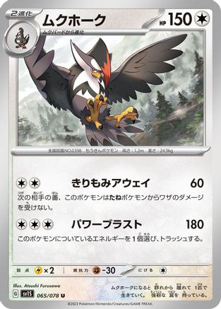 Image of Staraptor (065/078) - SV1S Scarlet ex