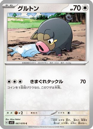 Image of Lechonk - 067/078 (067/078) - SV1S Scarlet ex