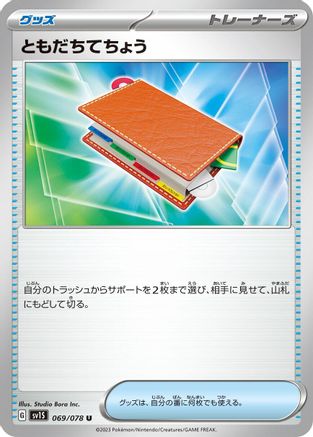 Image of Pal Pad (069/078) - SV1S Scarlet ex