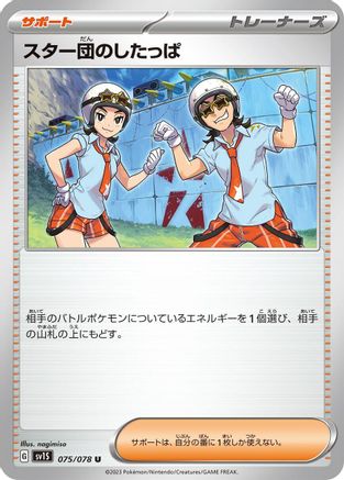 Image of Team Star Grunt - 075/078 (075/078) - SV1S Scarlet ex