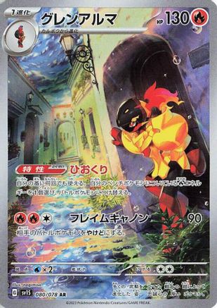 Image of Armarouge - 080/078 (080/078) - SV1S Scarlet ex Holofoil