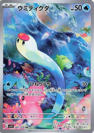 Image of Wiglett - 081/078 (081/078) - SV1S Scarlet ex Holofoil
