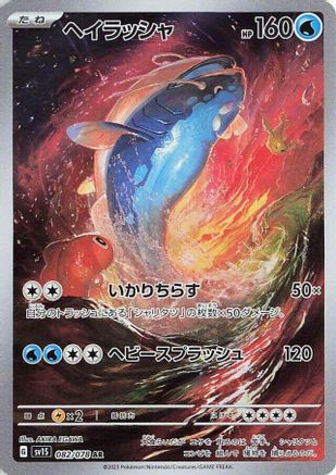 Image of Dondozo - 082/078 (082/078) - SV1S Scarlet ex Holofoil