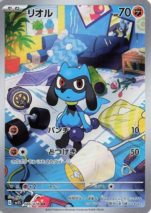 Image of Riolu - 086/078 (086/078) - SV1S Scarlet ex Holofoil