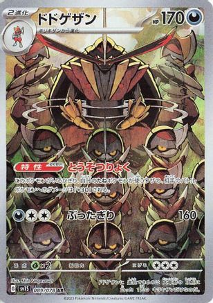 Image of Kingambit - 089/078 (089/078) - SV1S Scarlet ex Holofoil