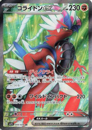 Image of Koraidon ex - 094/078 (094/078) - SV1S Scarlet ex Holofoil