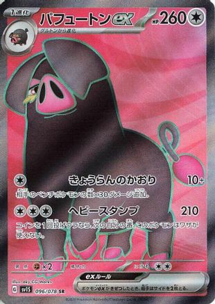 Image of Oinkologne ex - 096/078 (096/078) - SV1S Scarlet ex Holofoil