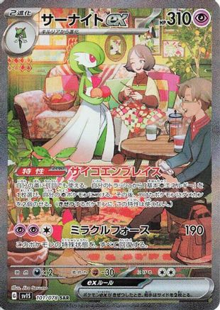 Image of Gardevoir ex - 101/078 (101/078) - SV1S Scarlet ex Holofoil