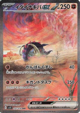 Image of Great Tusk ex - 102/078 (102/078) - SV1S Scarlet ex Holofoil
