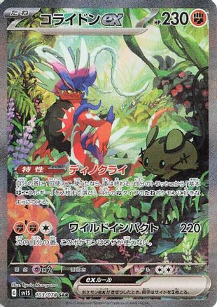 Image of Koraidon ex - 103/078 (103/078) - SV1S Scarlet ex Holofoil