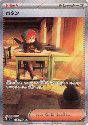 Image of Penny - 105/078 (105/078) - SV1S Scarlet ex Holofoil