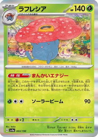 Image of Vileplume - 003/190 (003/190) - SV4a Shiny Treasure ex Holofoil