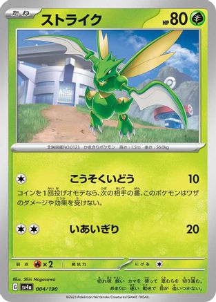 Image of Scyther - 004/190 (004/190) - SV4a Shiny Treasure ex