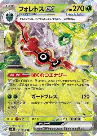Image of Forretress ex - 009/190 (009/190) - SV4a Shiny Treasure ex Holofoil