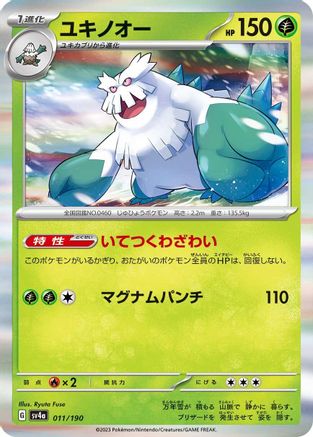 Image of Abomasnow - 011/190 (011/190) - SV4a Shiny Treasure ex Holofoil