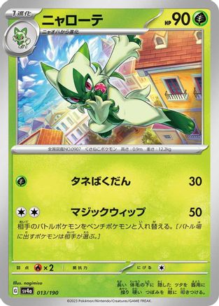 Image of Floragato - 013/190 (013/190) - SV4a Shiny Treasure ex