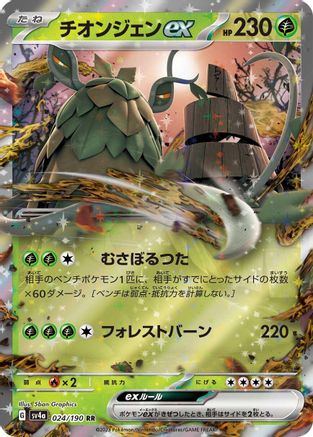 Image of Wo-Chien ex - 024/190 (024/190) - SV4a Shiny Treasure ex Holofoil