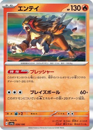Image of Entei - 028/190 (028/190) - SV4a Shiny Treasure ex Holofoil