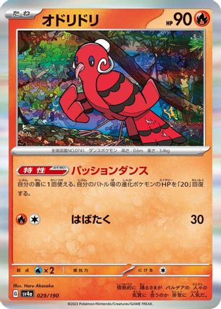 Image of Oricorio - 029/190 (029/190) - SV4a Shiny Treasure ex Holofoil