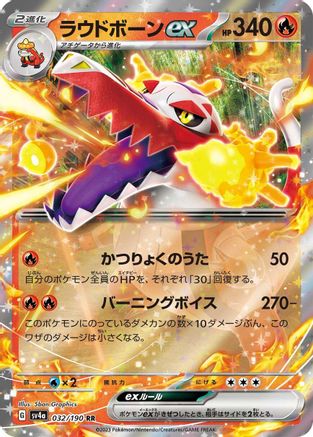 Image of Skeledirge ex - 032/190 (032/190) - SV4a Shiny Treasure ex Holofoil