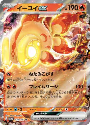 Image of Chi-Yu ex - 035/190 (035/190) - SV4a Shiny Treasure ex Holofoil