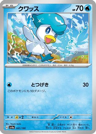 Image of Quaxly - 041/190 (041/190) - SV4a Shiny Treasure ex