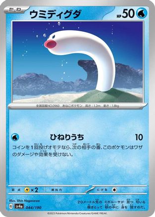 Image of Wiglett - 044/190 (044/190) - SV4a Shiny Treasure ex