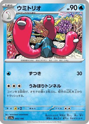 Image of Wugtrio - 045/190 (045/190) - SV4a Shiny Treasure ex