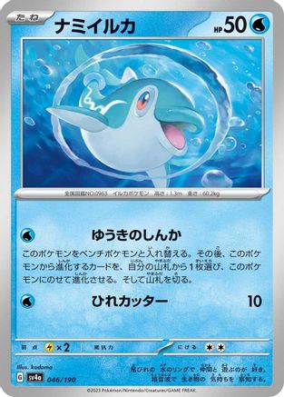 Image of Finizen - 046/190 (046/190) - SV4a Shiny Treasure ex