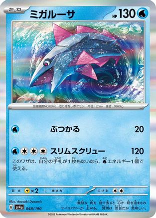 Image of Veluza - 048/190 (048/190) - SV4a Shiny Treasure ex Holofoil