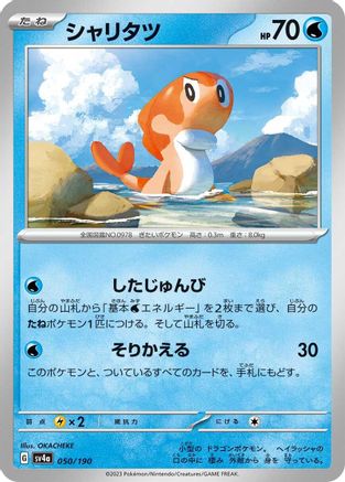Image of Tatsugiri - 050/190 (050/190) - SV4a Shiny Treasure ex
