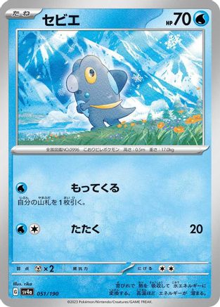 Image of Frigibax - 051/190 (051/190) - SV4a Shiny Treasure ex