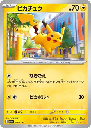 Image of Pikachu - 055/190 (055/190) - SV4a Shiny Treasure ex
