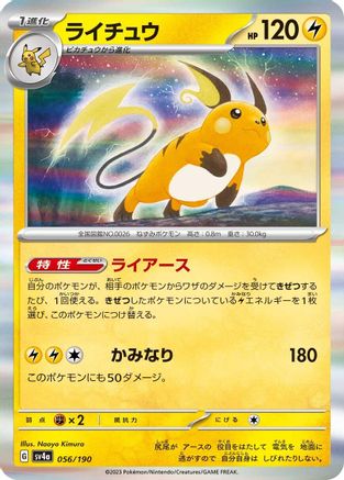 Image of Raichu - 056/190 (056/190) - SV4a Shiny Treasure ex Holofoil