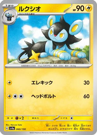 Image of Luxio - 060/190 (060/190) - SV4a Shiny Treasure ex