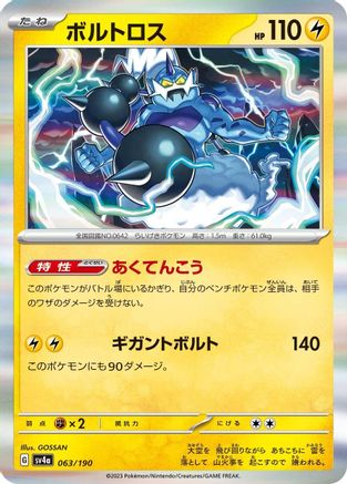 Image of Thundurus - 063/190 (063/190) - SV4a Shiny Treasure ex Holofoil