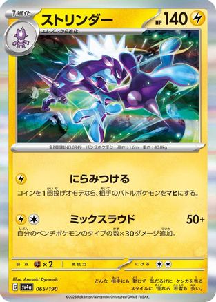 Image of Toxtricity - 065/190 (065/190) - SV4a Shiny Treasure ex Holofoil