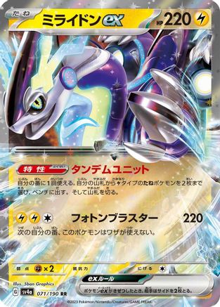 Image of Miraidon ex - 071/190 (071/190) - SV4a Shiny Treasure ex Holofoil