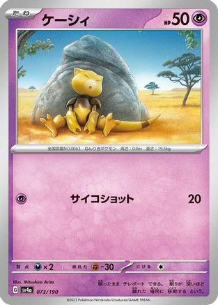 Image of Abra - 073/190 (073/190) - SV4a Shiny Treasure ex